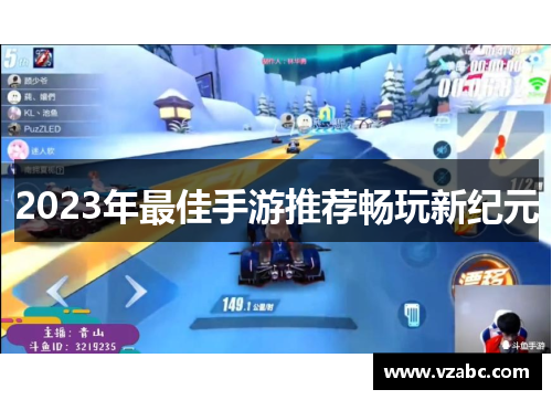 2023年最佳手游推荐畅玩新纪元