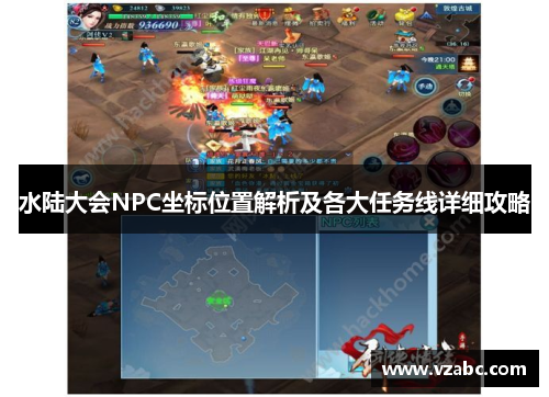 水陆大会NPC坐标位置解析及各大任务线详细攻略 水陆大会NPC坐标位置解析及各大任务线详细攻略