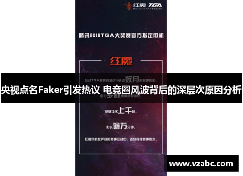 央视点名Faker引发热议 电竞圈风波背后的深层次原因分析 央视点名Faker引发热议 电竞圈风波背后的深层次原因分析