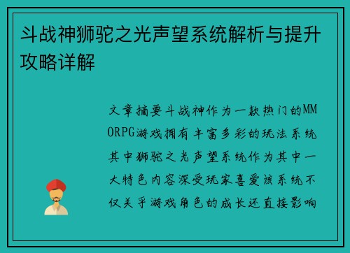 斗战神狮驼之光声望系统解析与提升攻略详解
