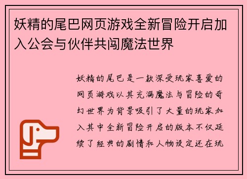 妖精的尾巴网页游戏全新冒险开启加入公会与伙伴共闯魔法世界