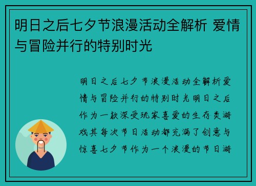 明日之后七夕节浪漫活动全解析 爱情与冒险并行的特别时光