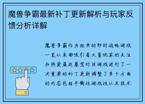 魔兽争霸最新补丁更新解析与玩家反馈分析详解 魔兽争霸最新补丁更新解析与玩家反馈分析详解