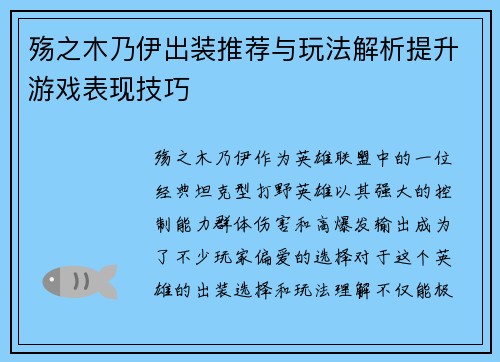 殇之木乃伊出装推荐与玩法解析提升游戏表现技巧 殇之木乃伊出装推荐与玩法解析提升游戏表现技巧