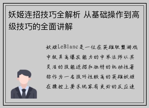 妖姬连招技巧全解析 从基础操作到高级技巧的全面讲解 妖姬连招技巧全解析 从基础操作到高级技巧的全面讲解
