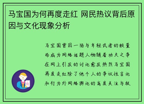 马宝国为何再度走红 网民热议背后原因与文化现象分析