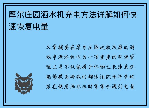 /uploads/images/20260604/mo-er-zhuang-yuan-sa-shui-ji-chong-dian-fang-fa-xiang-jie-ru-he-kuai-su-hui-fu-dian-liang.webp