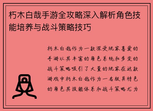 /uploads/images/20260606/xiu-mu-bai-zai-shou-you-quan-gong-lyue-shen-ru-jie-xi-jue-se-ji-neng-pei-yang-yu-zhan-dou-ce-lyue-ji-qiao.webp
