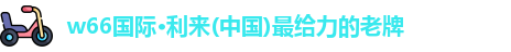 利来国际最老牌